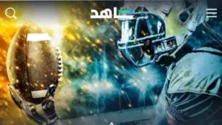 إثارة دوري كرة القدم الأمريكية NFL مستمرة على شاهد VIP