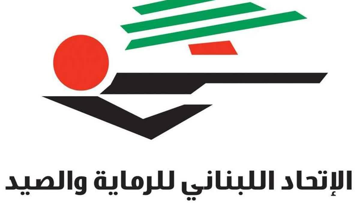 الإتحاد اللبناني للرماية والصيد