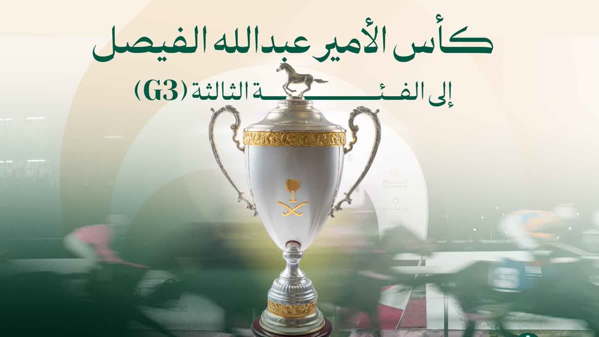 كأس الأمير عبدالله الفيصل